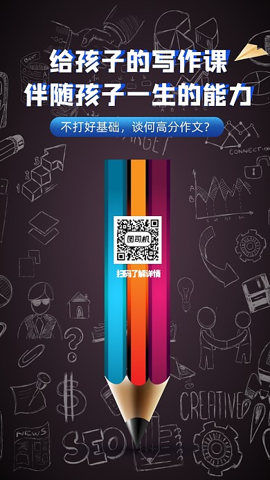 线上培训手机海报