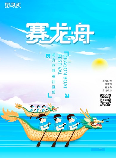 简约端午节赛龙舟节日宣传海报