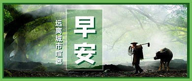 早安你好摄影图公众号首图