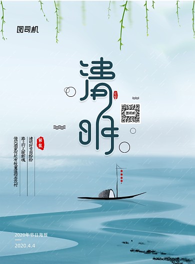 中国风传统节日清明海报