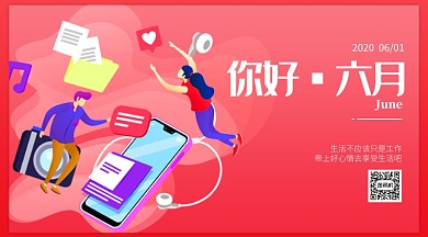 六月你好月签横版手机海报