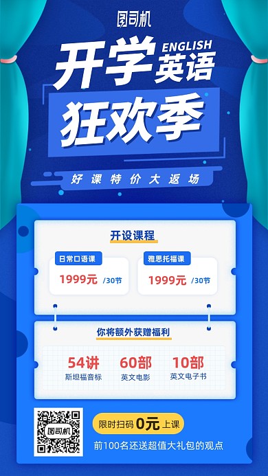 开学课程学习手机海报