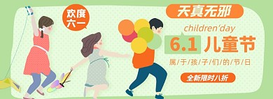 六一儿童节淘宝电商banner图