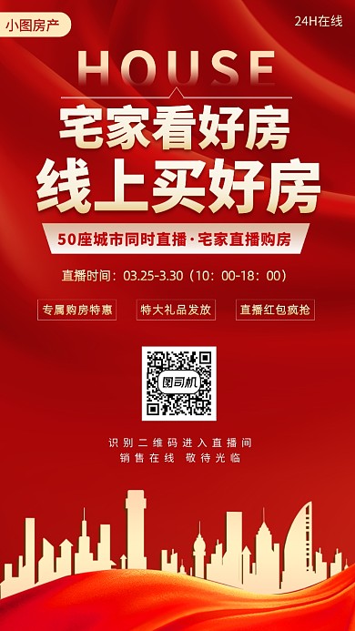 在线看房手机海报