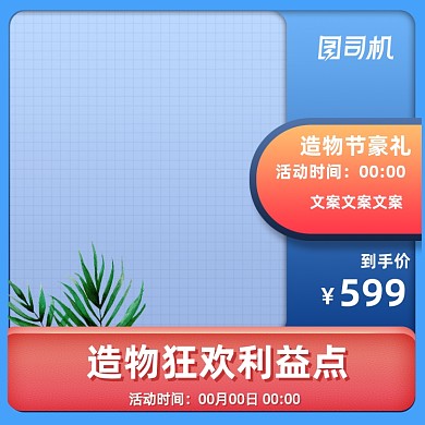 节日促销618双十一造物节活动电商主图图标