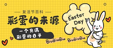 复活节百科公众号首图