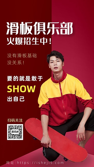 红色摄影画风滑板培训宣传海报