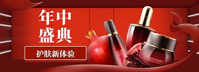 年中盛典美妆大促