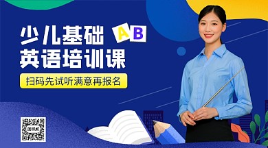 英语培训蓝色招生宣传横版手机海报