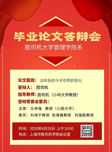 论文答辩印刷海报