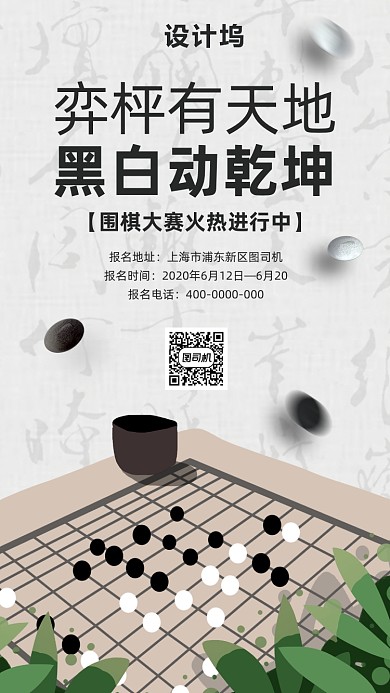 中国风围棋培训海报
