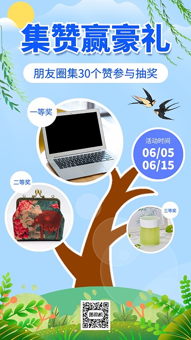 集赞抽奖活动促销手机海报