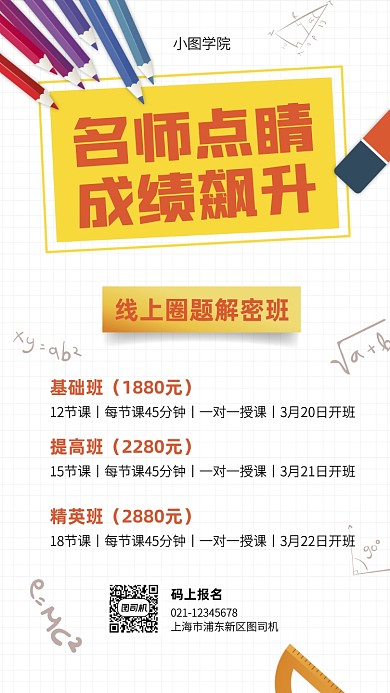 创意插画卡通线上课程开班手机海报