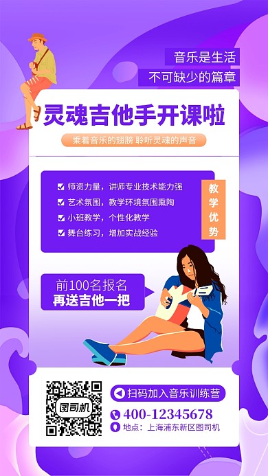 蓝色吉他培训手机海报