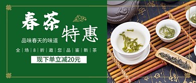 春茶特惠促销新媒体配图
