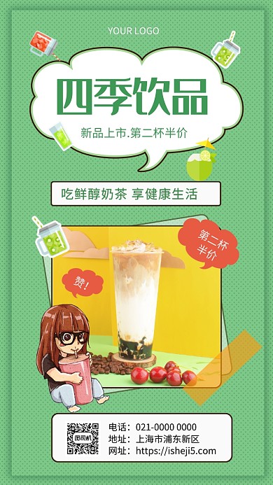 手绘卡通春季饮品促销促销手机海报