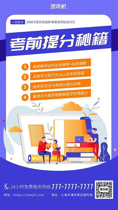 蓝色插画风高考考前冲刺培训