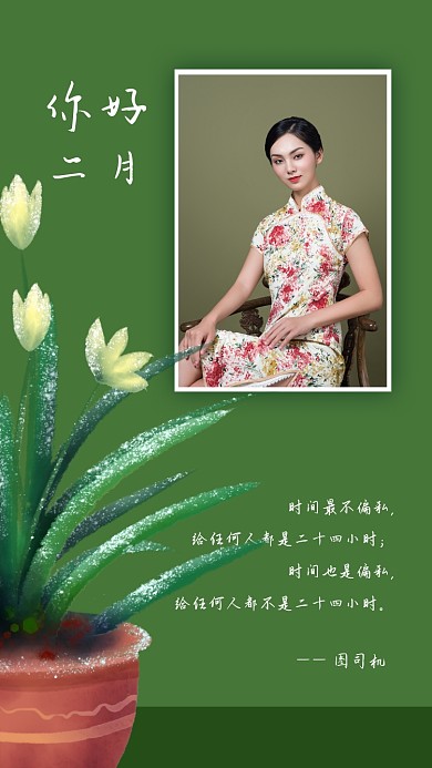 三月你好手机海报