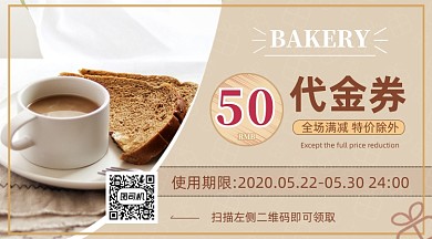 咖啡休闲美食代金券简约手机横图
