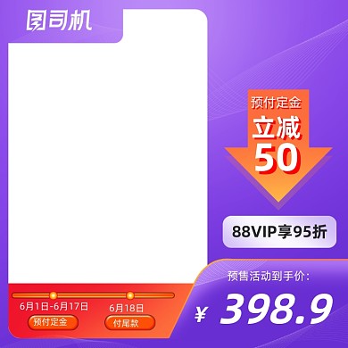 大促滋补保健品活动大促主图