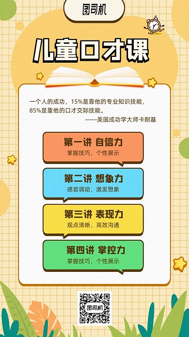 儿童口才课卡通手机海报