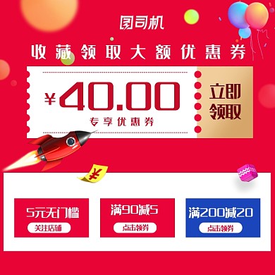 收藏加购有礼图促销主图