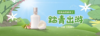 手绘化妆品五一促销banner