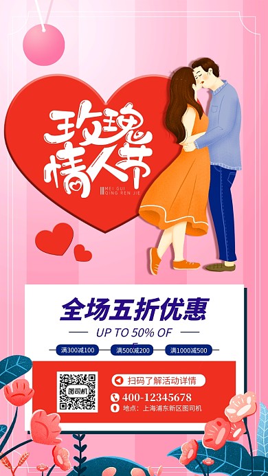 粉色玫瑰情人节促销海报