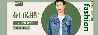 男装新势力周模板