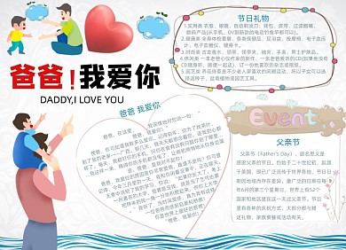 创意简洁父亲节电子小报