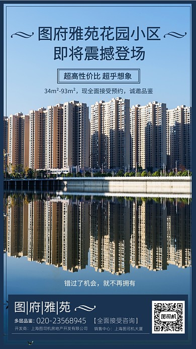 房地产宣传手机海报