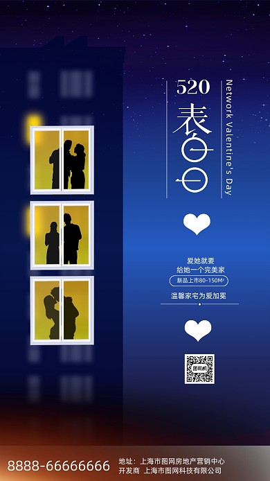 520表白日房地产广告