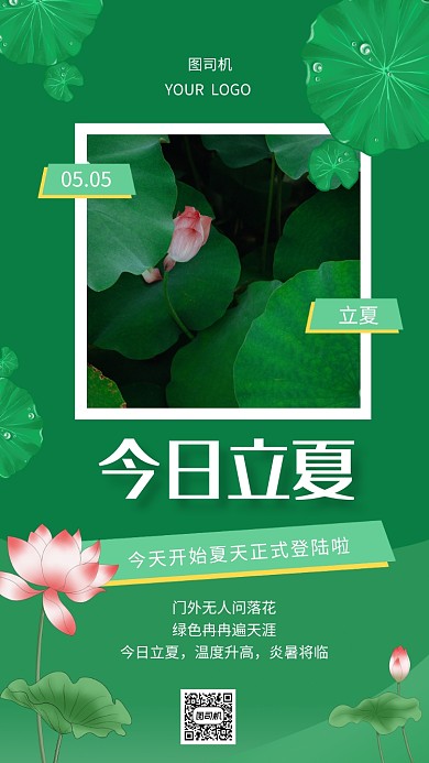 绿色文艺立夏节气宣传手机海报