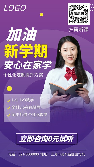 在线学习互联网培训海报