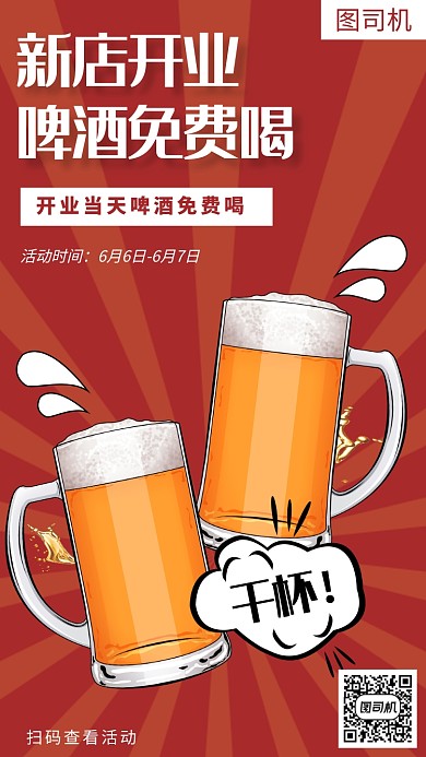 新店开业手机海报