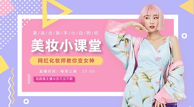 美妆小课堂紫色小清新手机横图