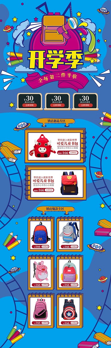 可爱卡通开学季书包促销电商首页