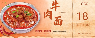 卡通手绘牛肉面优惠券