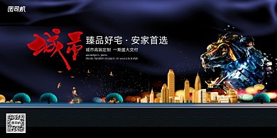 高端城市臻品房地产开盘宣传展板