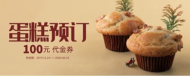 卡通可爱蛋糕预订优惠券