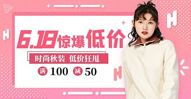 粉色清新双11狂欢节女装卫衣淘宝钻展