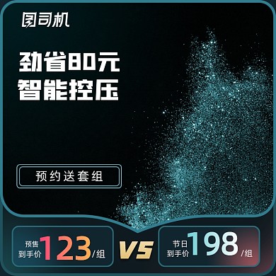 数码家电电商蓝色炫酷科技感主图