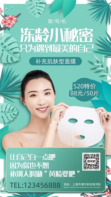 美妆面膜情人节营销手机海报