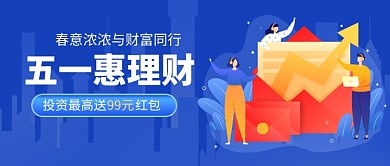 五一惠理财公众号首图