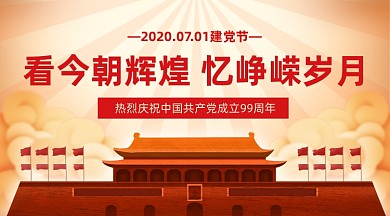 七一建党节手绘中国风手机横图