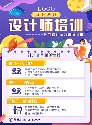 清新文艺设计师培训宣传插画海报