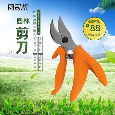 花园园林剪刀主图