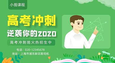 高考冲刺辅导绿色插画手机横图