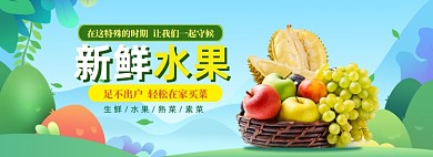 水果促销模版banner