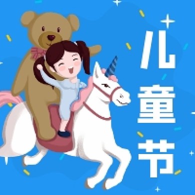 六一儿童节蓝色卡通插画公众号次图